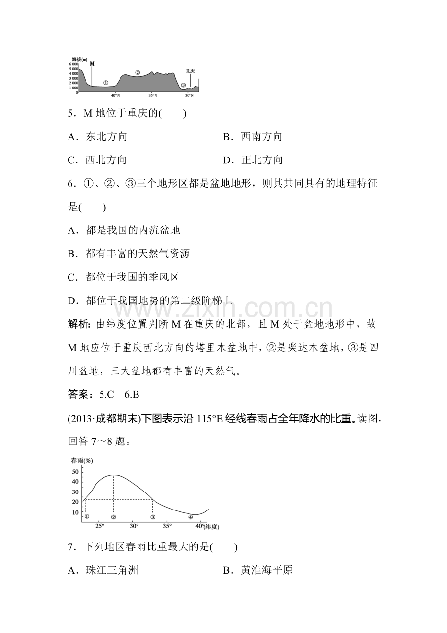 高一地理下册指导复习试题24.doc_第3页