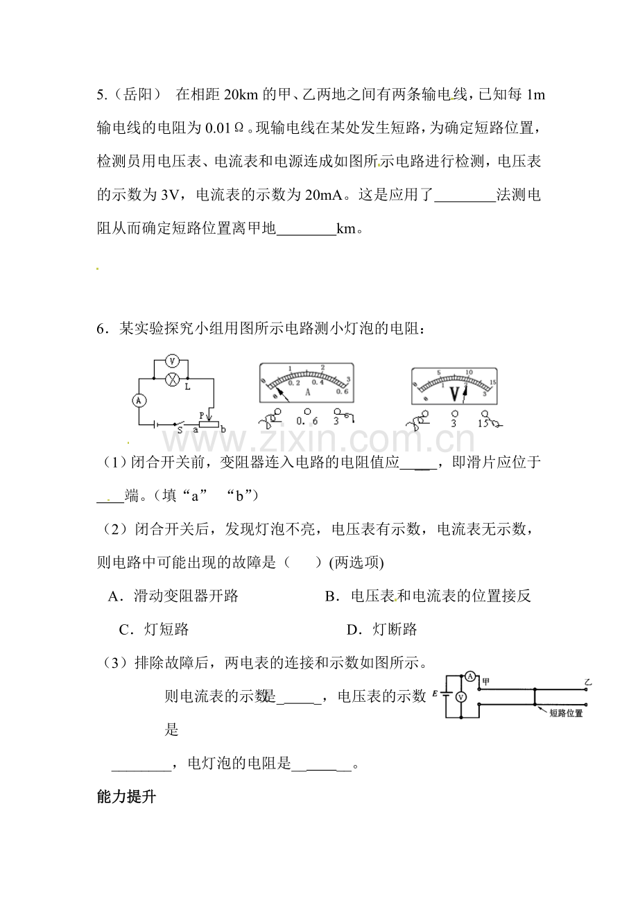 2016届九年级物理上册同步练习题16.doc_第2页