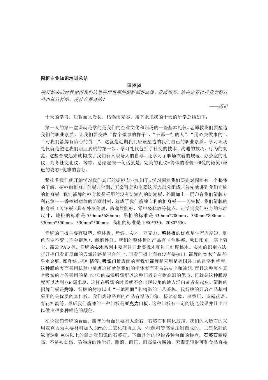 橱柜专业知识培训总结.doc_第1页