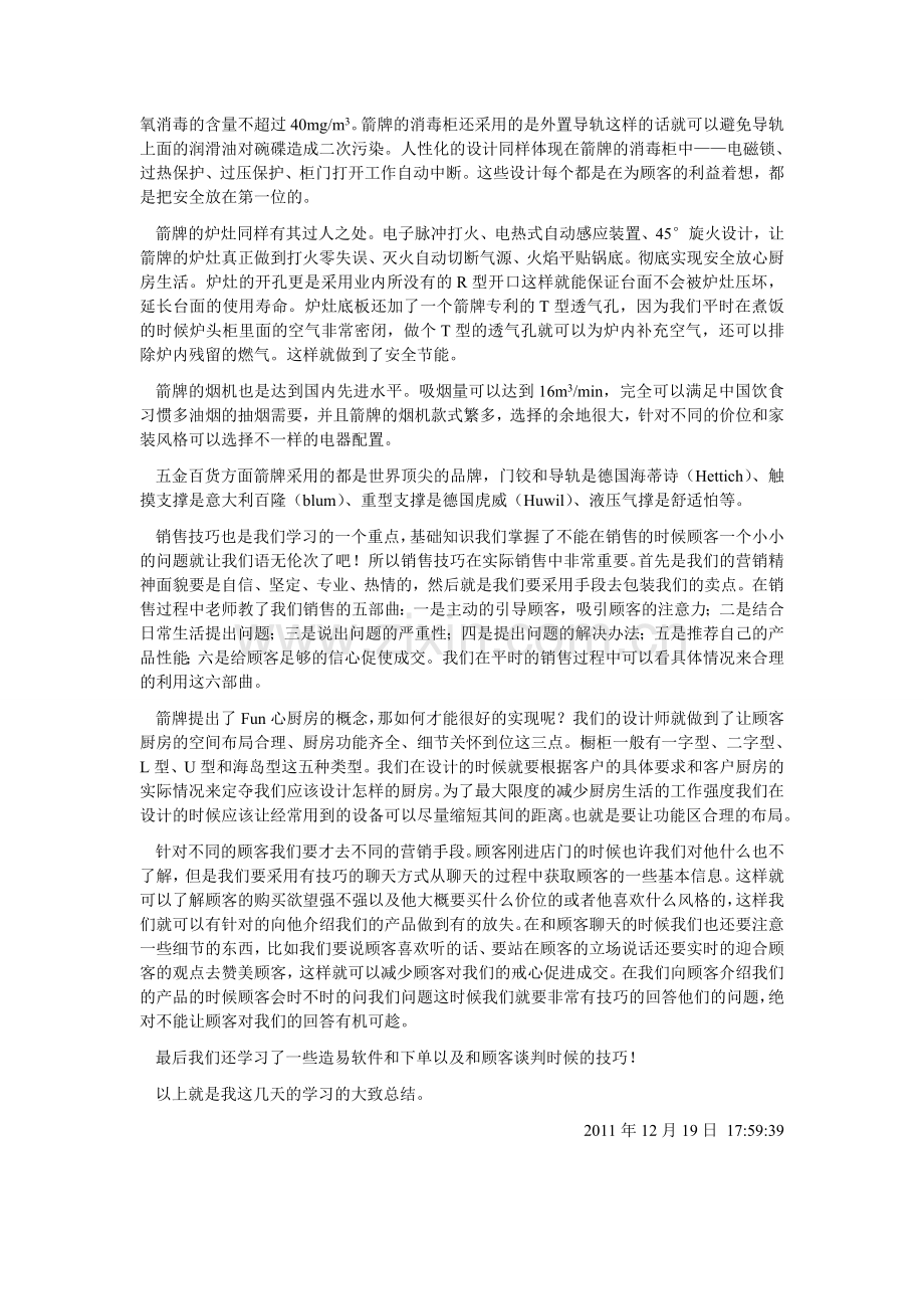 橱柜专业知识培训总结.doc_第3页