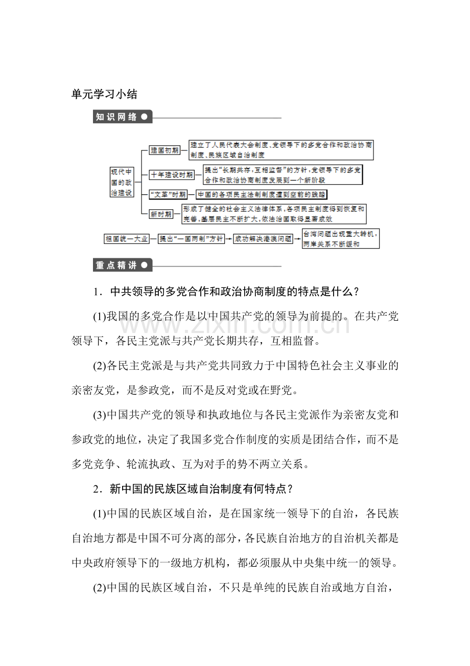 高一历史下册课时调研检测试题53.doc_第1页