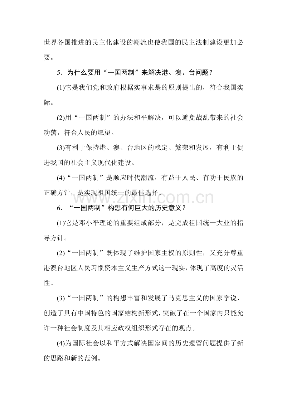 高一历史下册课时调研检测试题53.doc_第3页