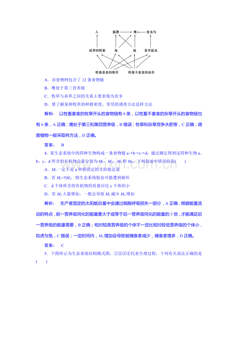 高二生物下册课时综合检测题23.doc_第2页