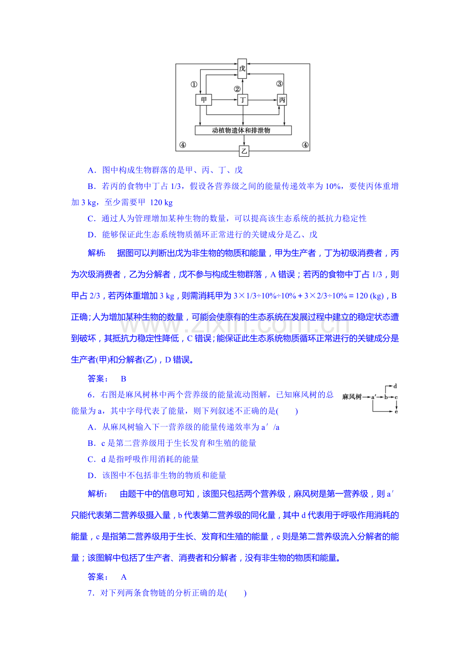 高二生物下册课时综合检测题23.doc_第3页