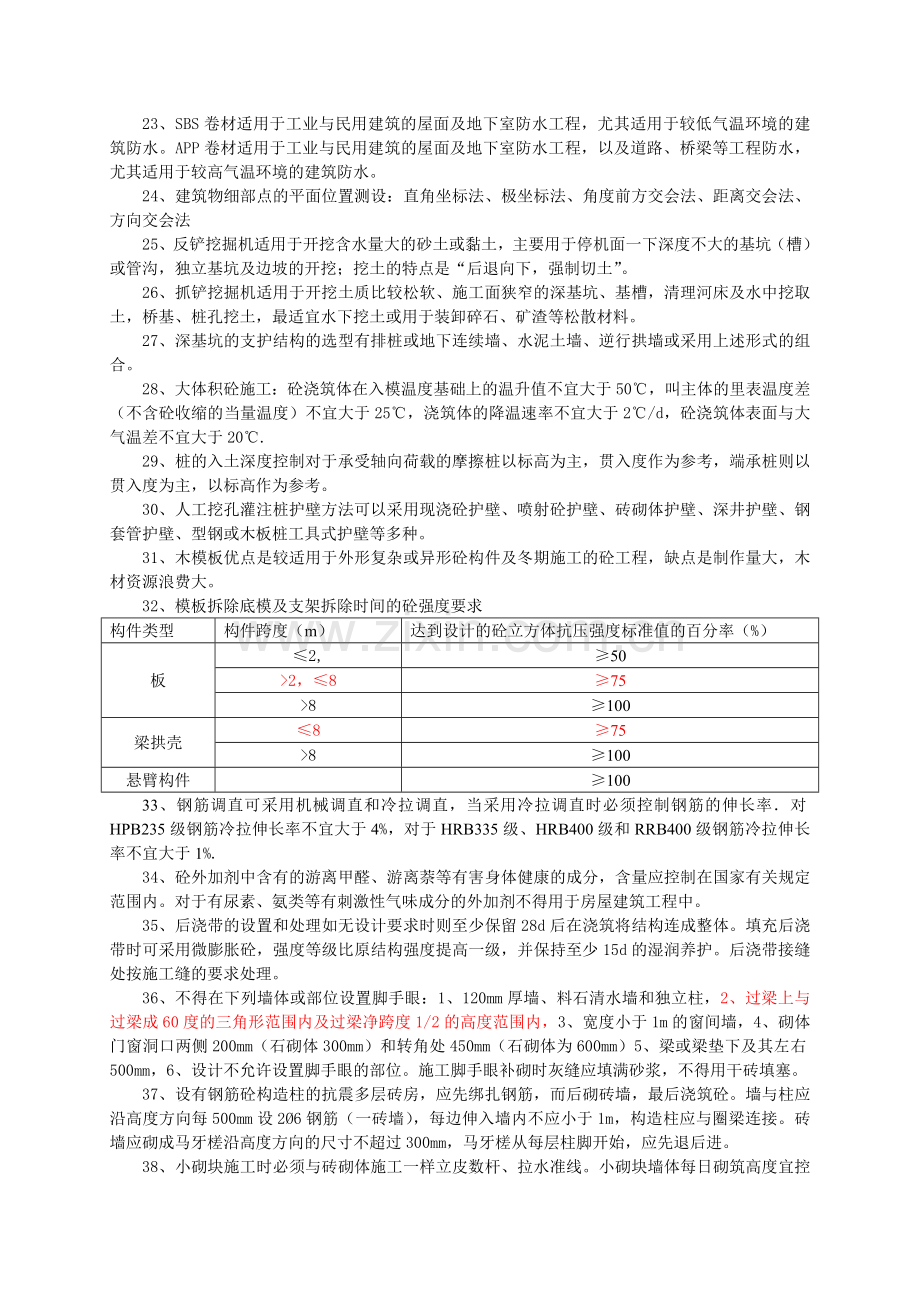 建筑工程实务.doc_第3页