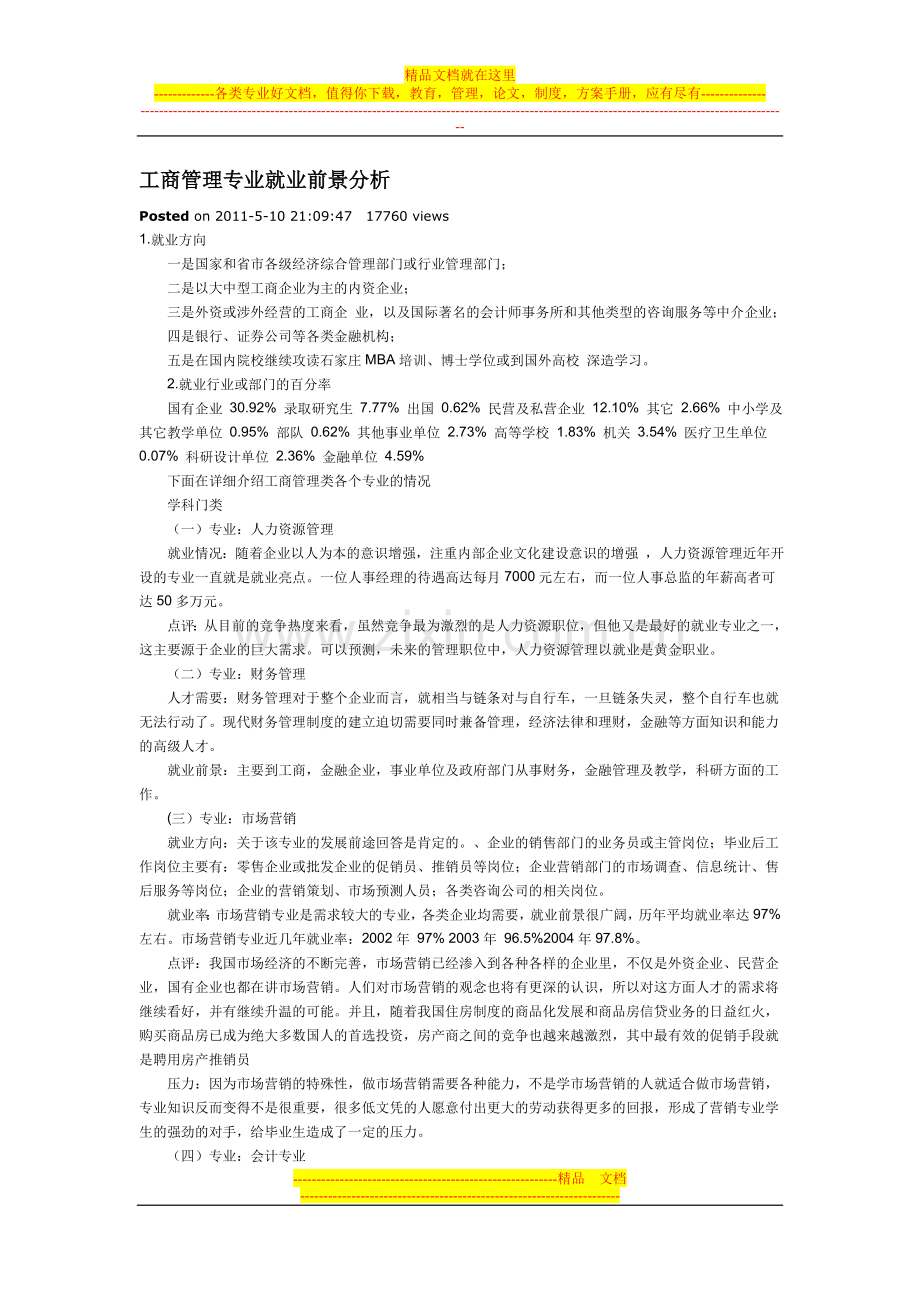 工商企业管理.doc_第1页