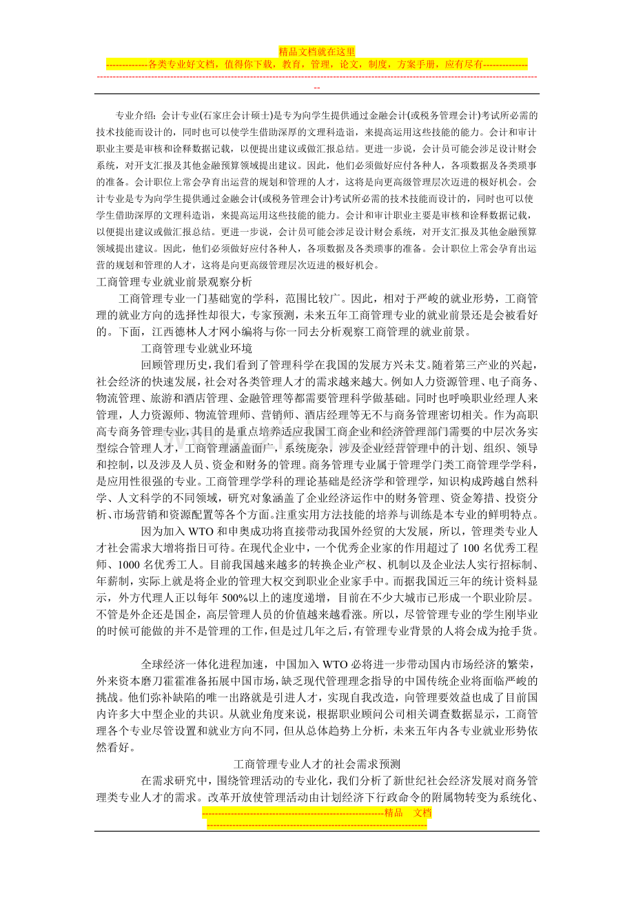 工商企业管理.doc_第2页