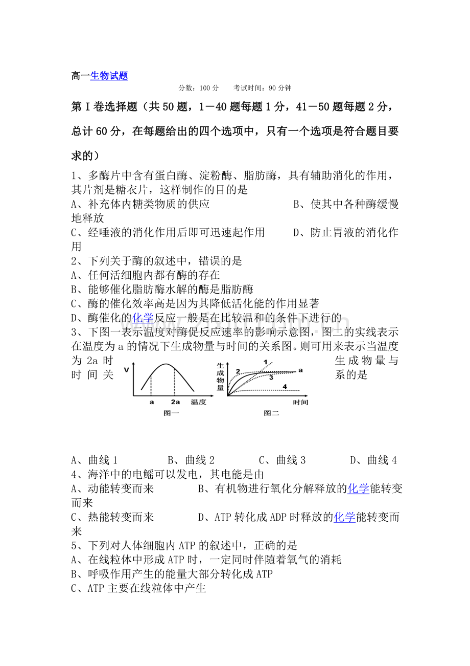 高一生物下册期中测试试题9.doc_第1页