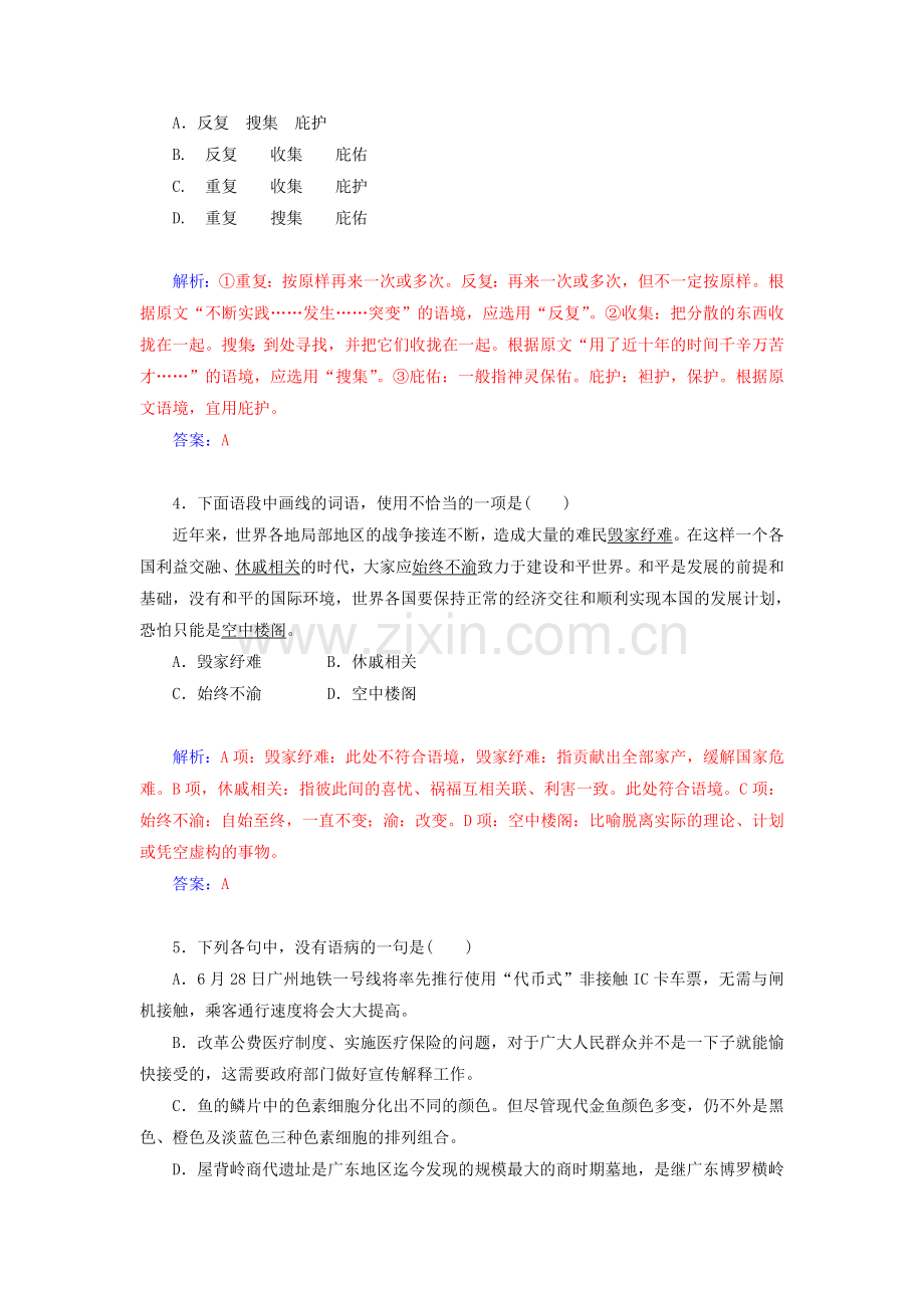 高一语文下册单元过关检测试卷20.doc_第2页