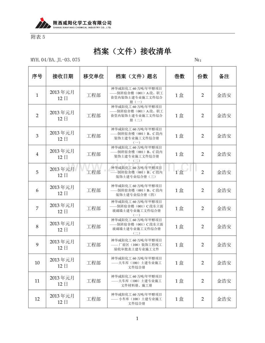 移交案管理制度20121212.doc_第1页