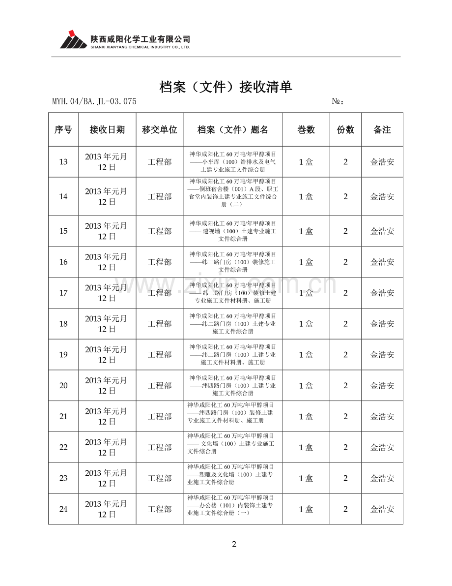 移交案管理制度20121212.doc_第2页