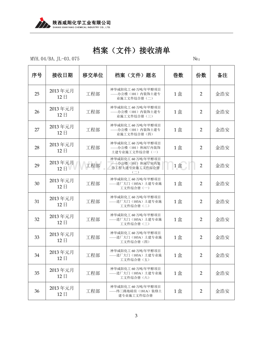 移交案管理制度20121212.doc_第3页