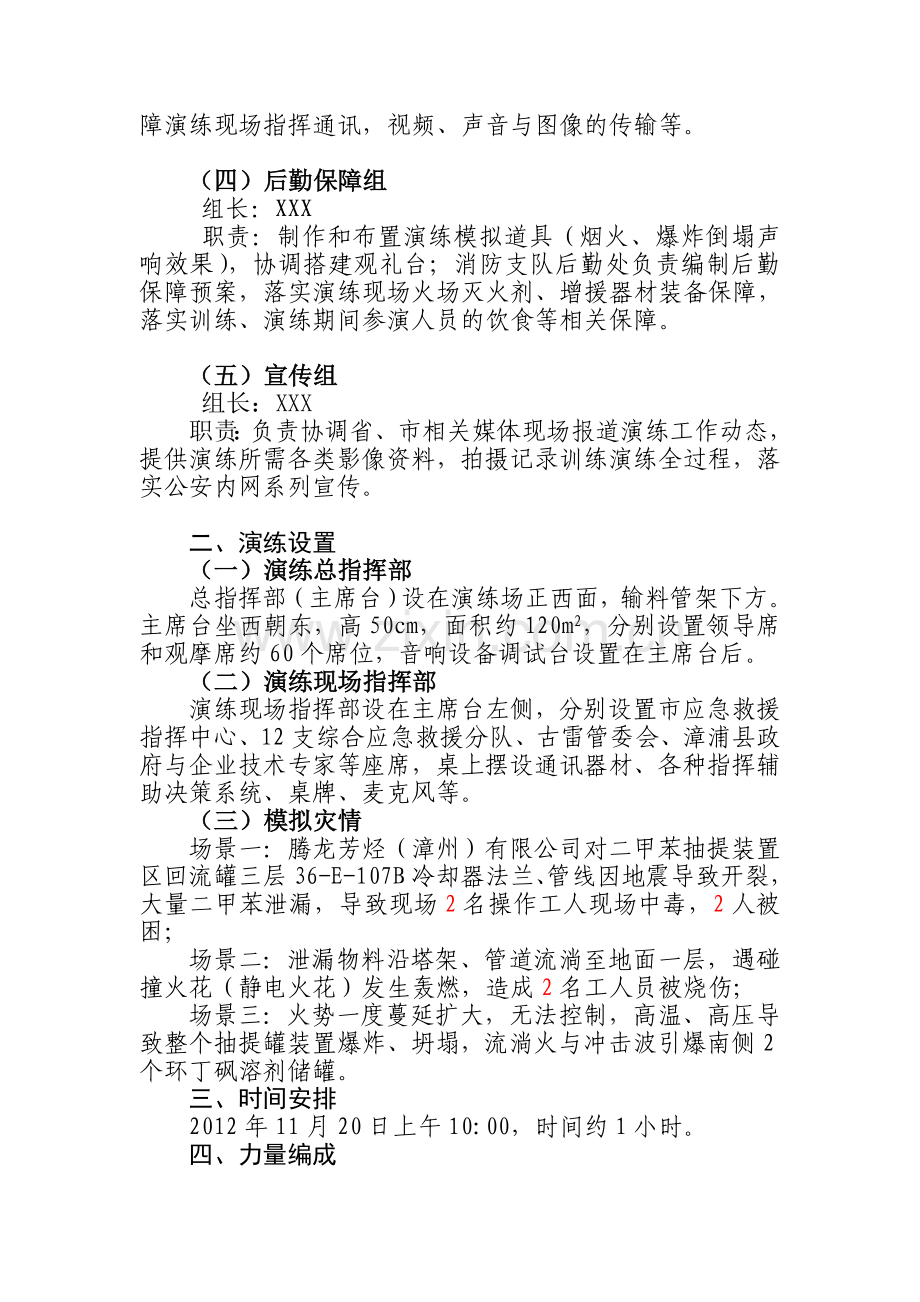 化工园区危险化学品综合应急救援演练实施方案.doc_第2页