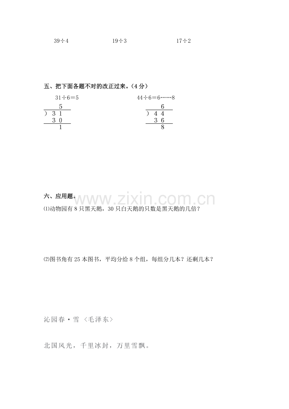 二年级数学下册第一单元检测试卷2.doc_第2页