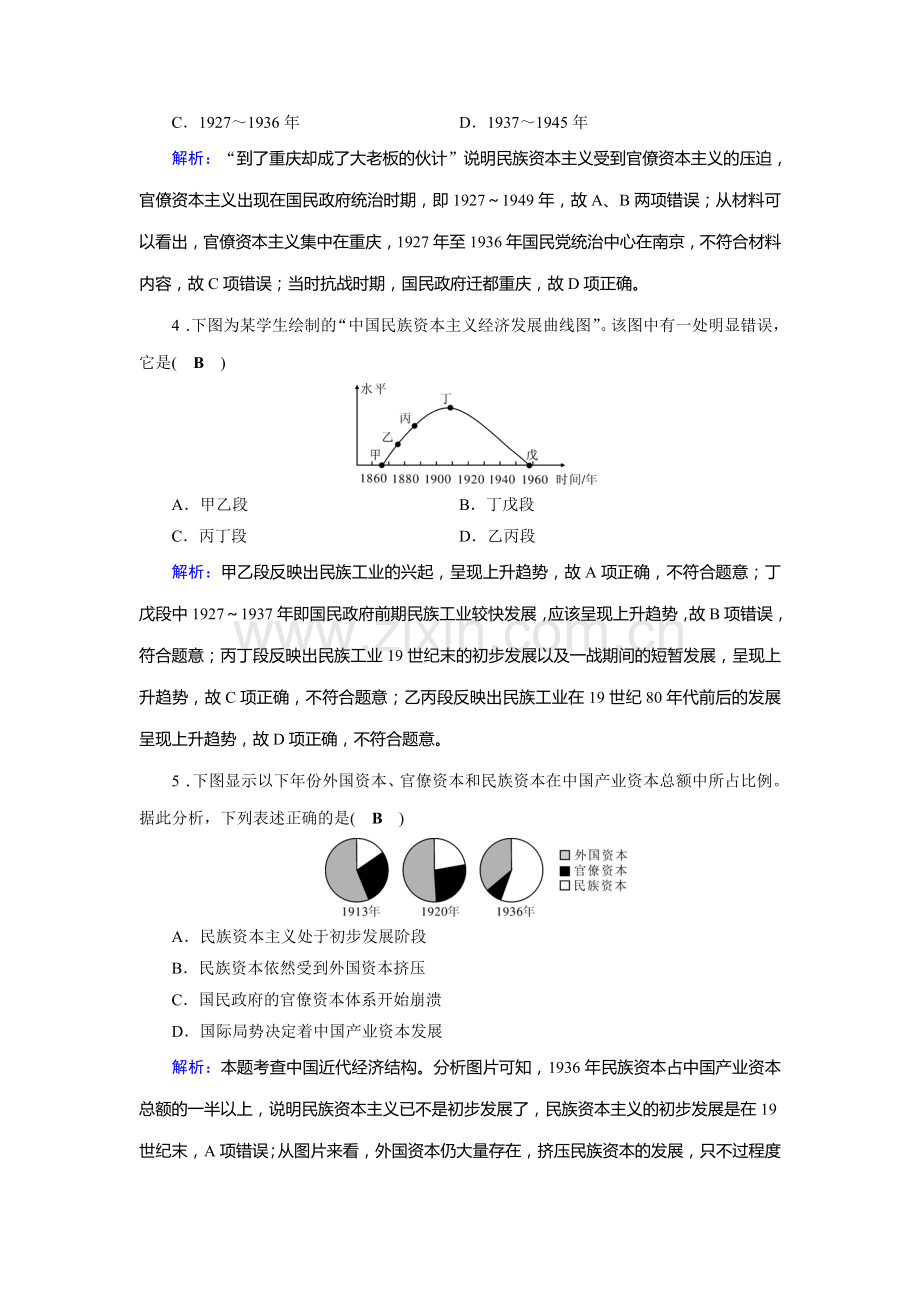 高三历史知识点复习对点特训34.doc_第2页