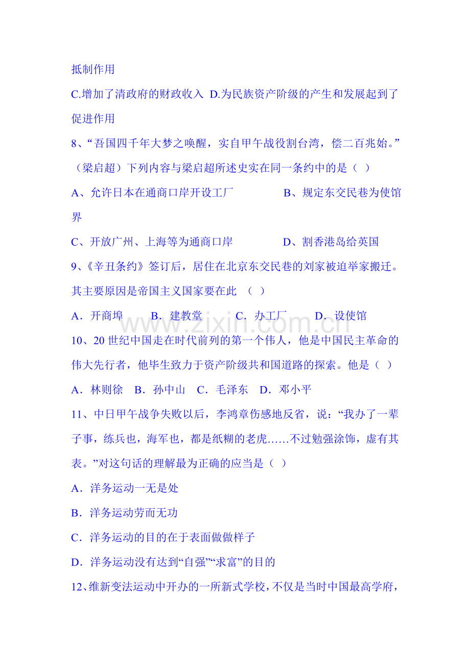 山西省平定县2015-2016学年八年级历史上册期中试题.doc_第3页