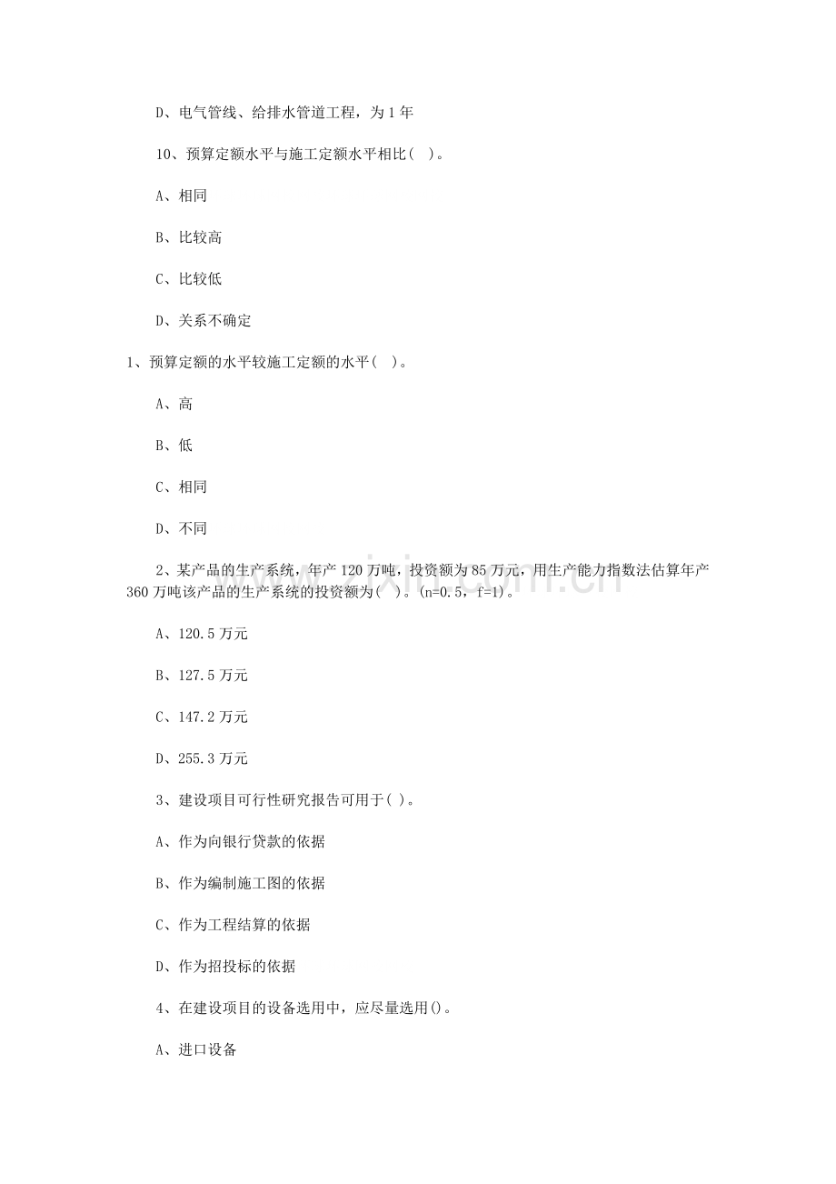 造价员基础试题.doc_第3页