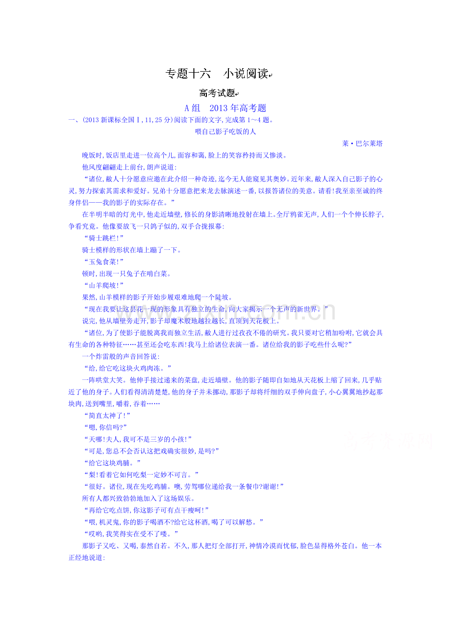 2015届高考语文第二轮专题突破复习检测64.doc_第1页