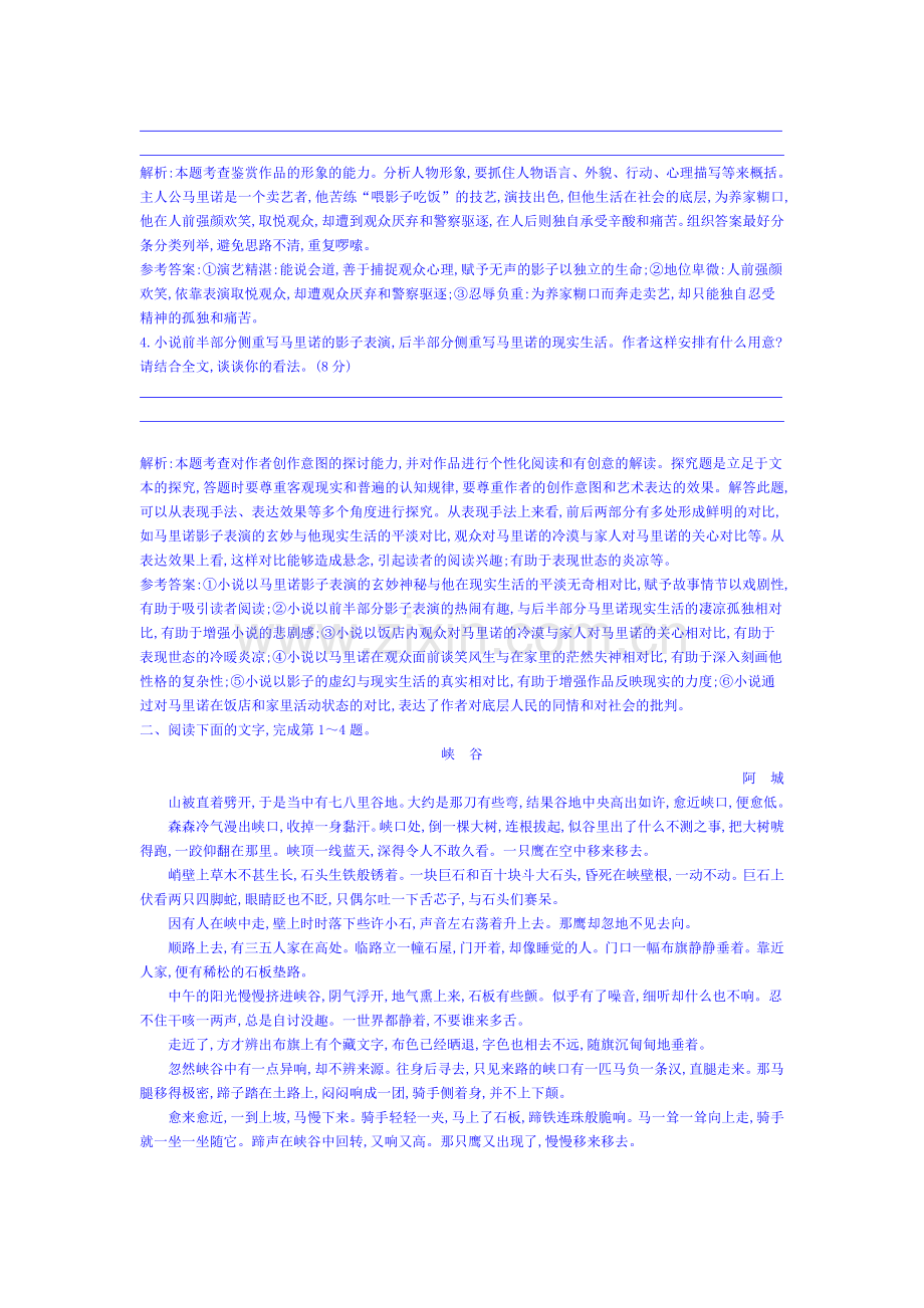 2015届高考语文第二轮专题突破复习检测64.doc_第3页