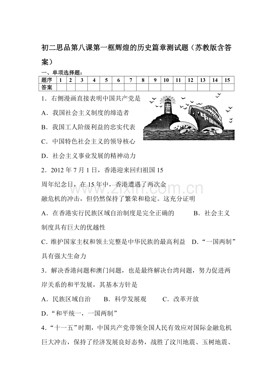 八年级政治上学期单元检测试卷23.doc_第1页