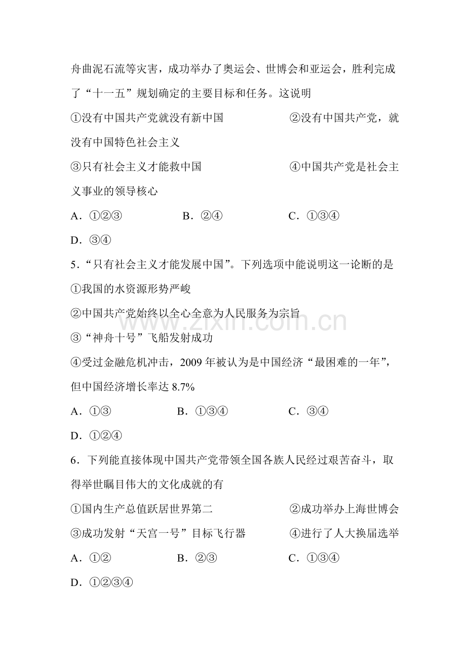 八年级政治上学期单元检测试卷23.doc_第2页