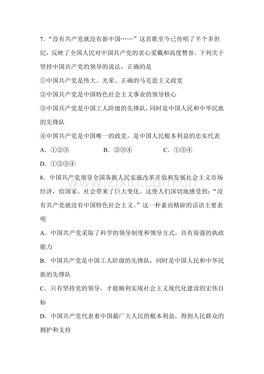 八年级政治上学期单元检测试卷23.doc_第3页