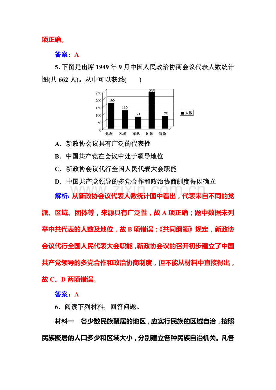 2016-2017学年高一历史上册课时检测题21.doc_第3页