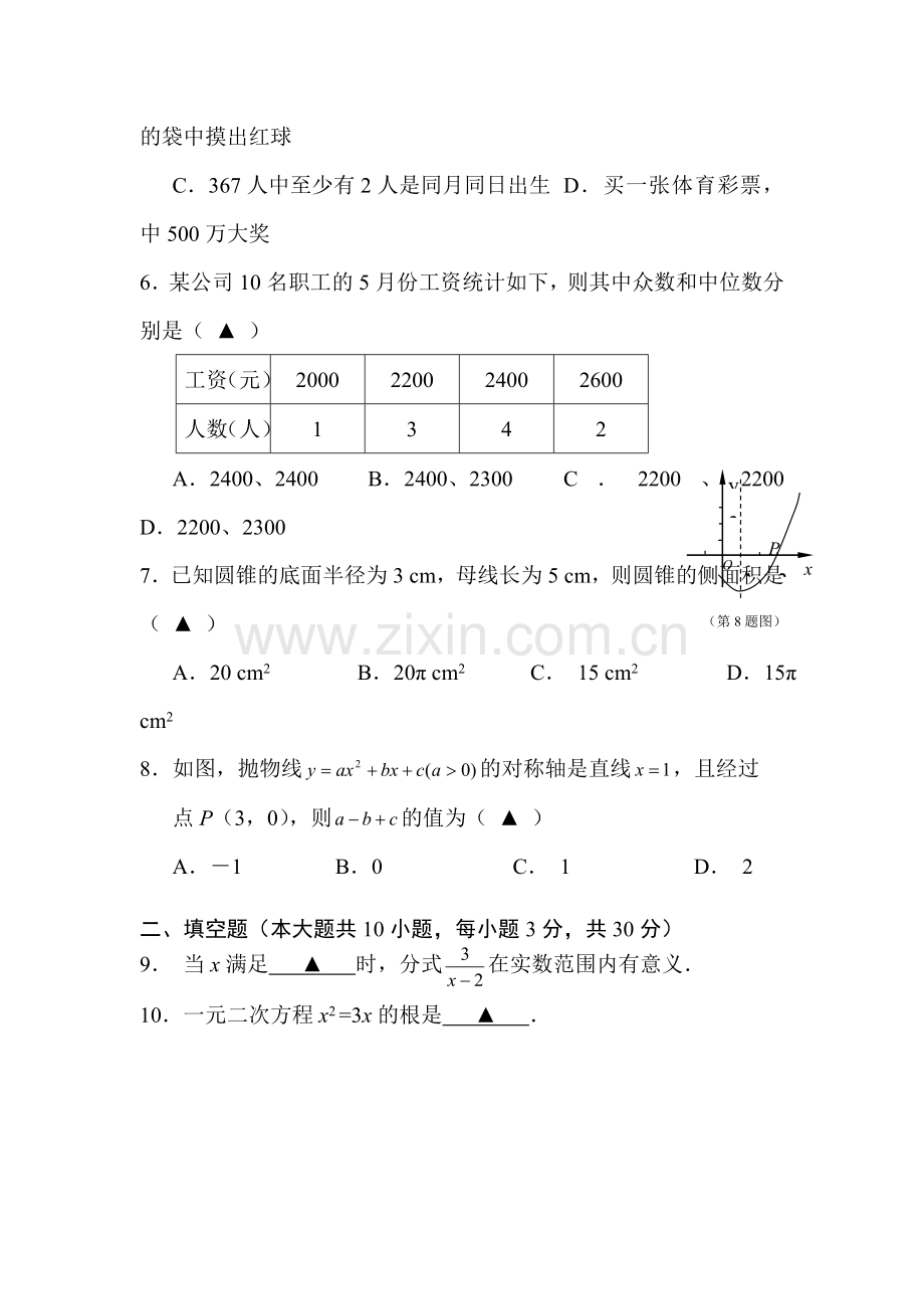 江苏省盐城市2016届九年级数学下册期初考试试题.doc_第2页