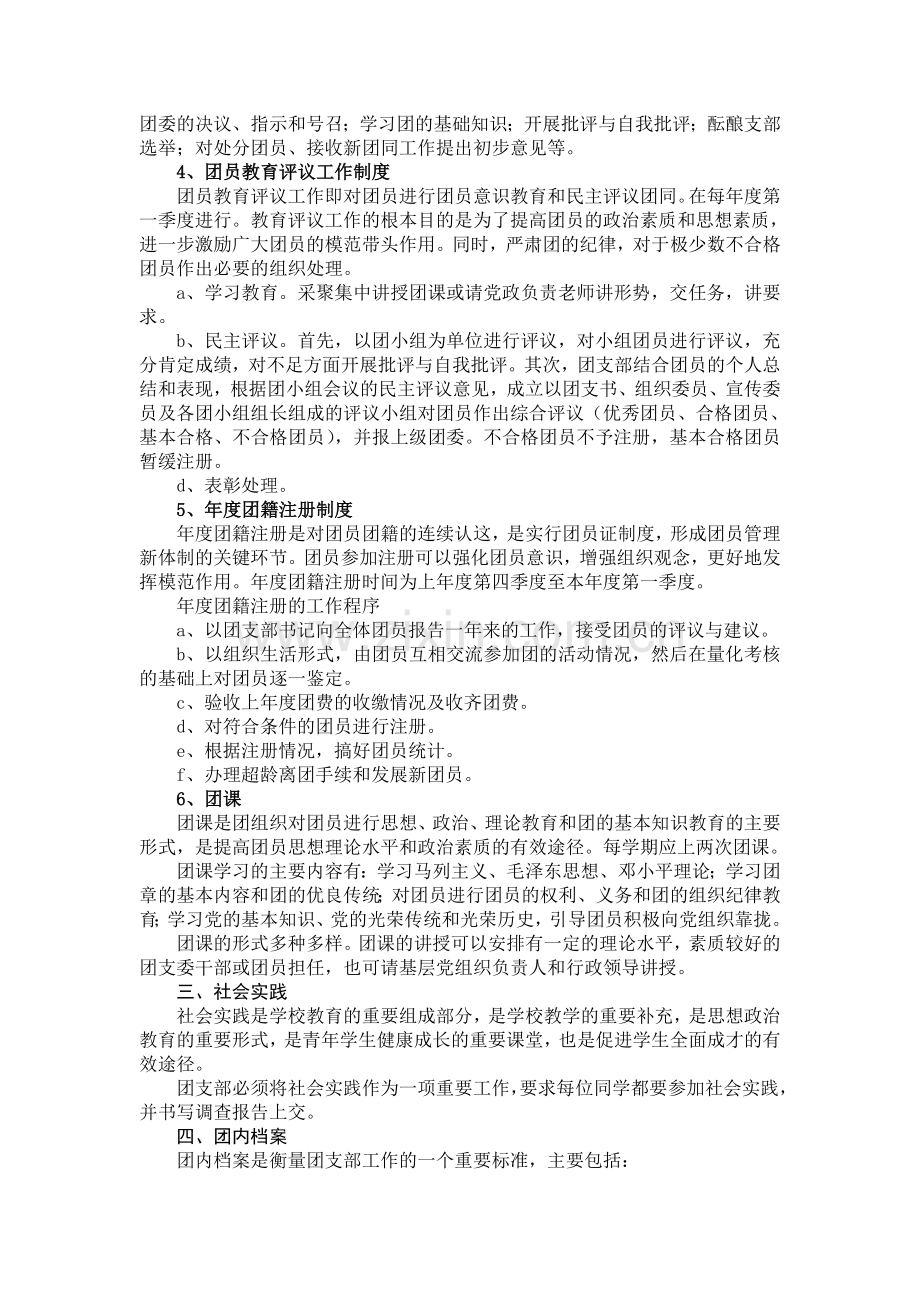 团支部工作考核办法)..doc_第2页