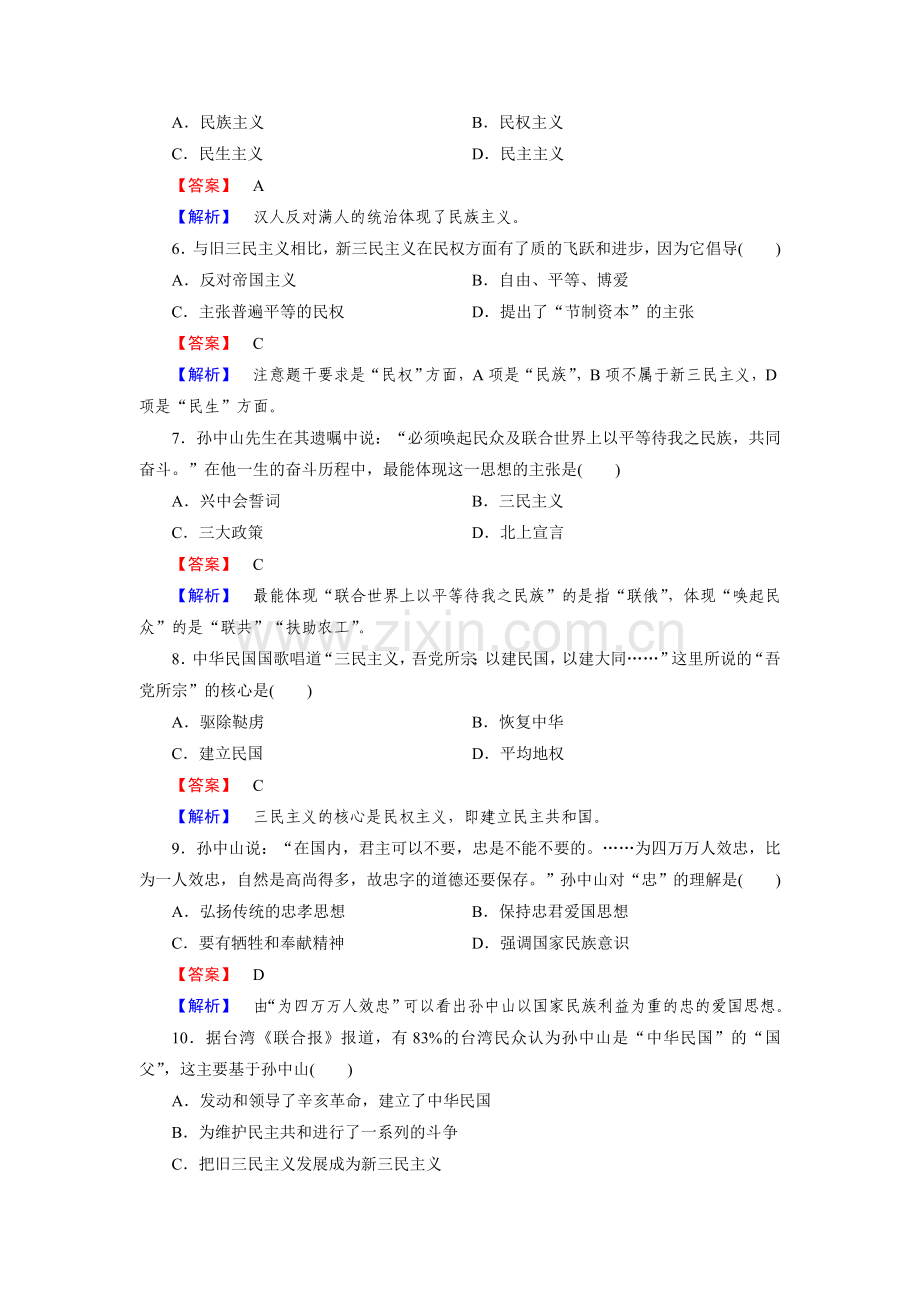 高二历史下册课时巩固练习题25.doc_第2页