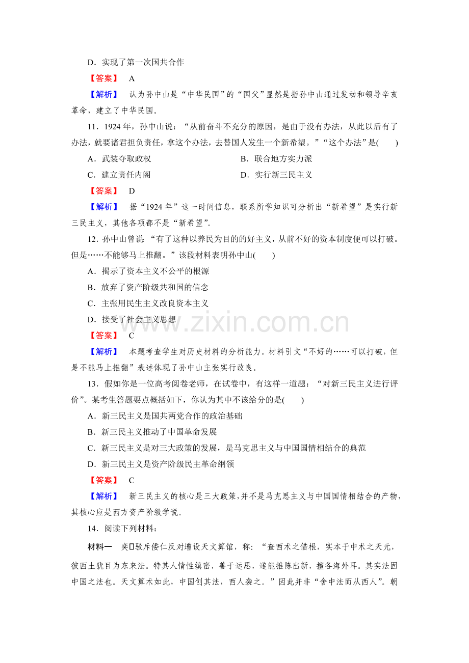 高二历史下册课时巩固练习题25.doc_第3页