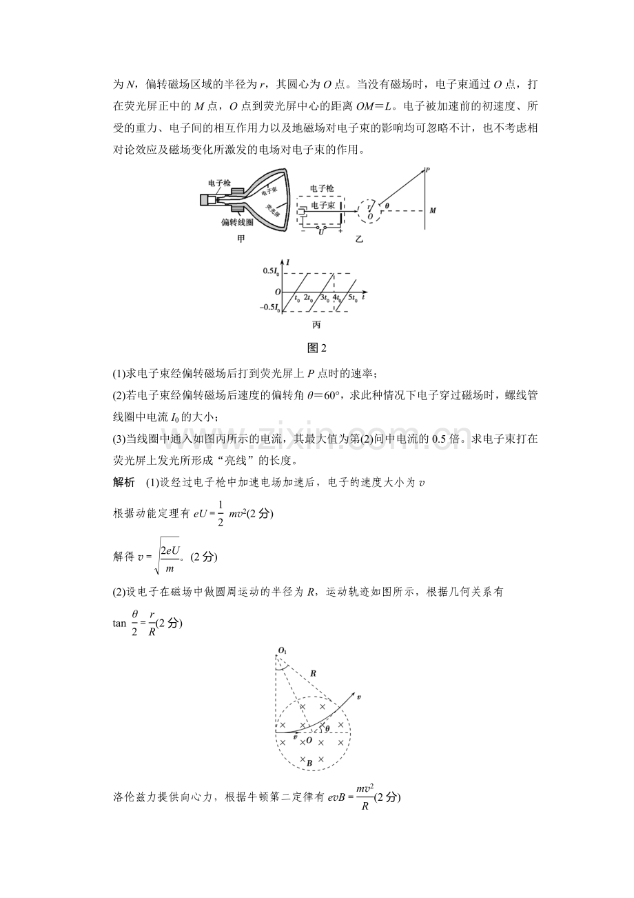 2016届高考物理第二轮专题复习检测3.doc_第2页