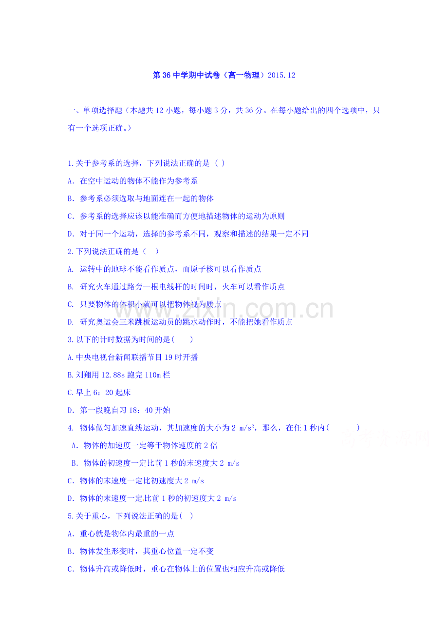 河南省安阳市2015-2016学年高一物理上册期中试题.doc_第1页