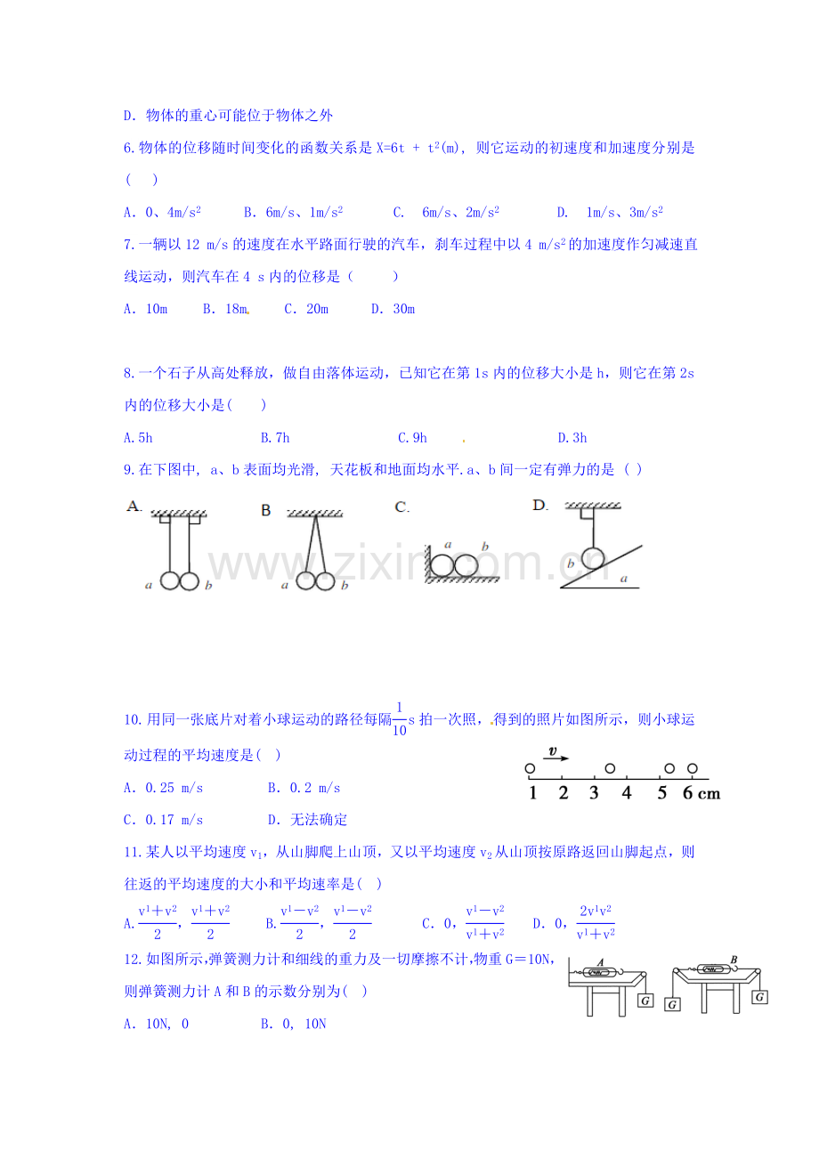 河南省安阳市2015-2016学年高一物理上册期中试题.doc_第2页