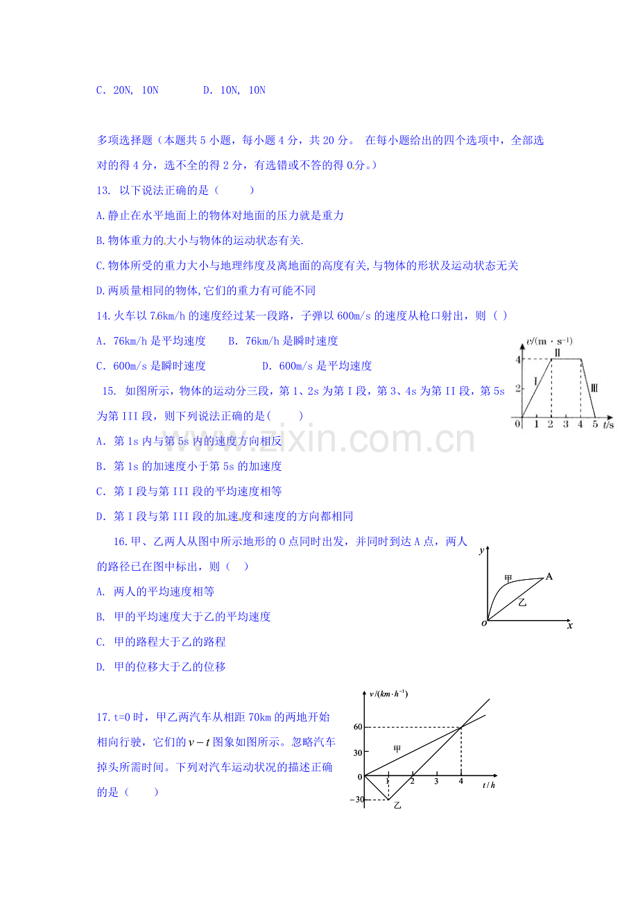 河南省安阳市2015-2016学年高一物理上册期中试题.doc_第3页