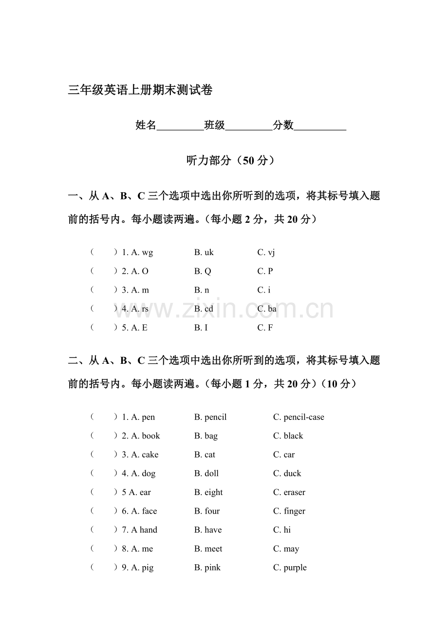 三年级英语上册期末试卷4.doc_第1页