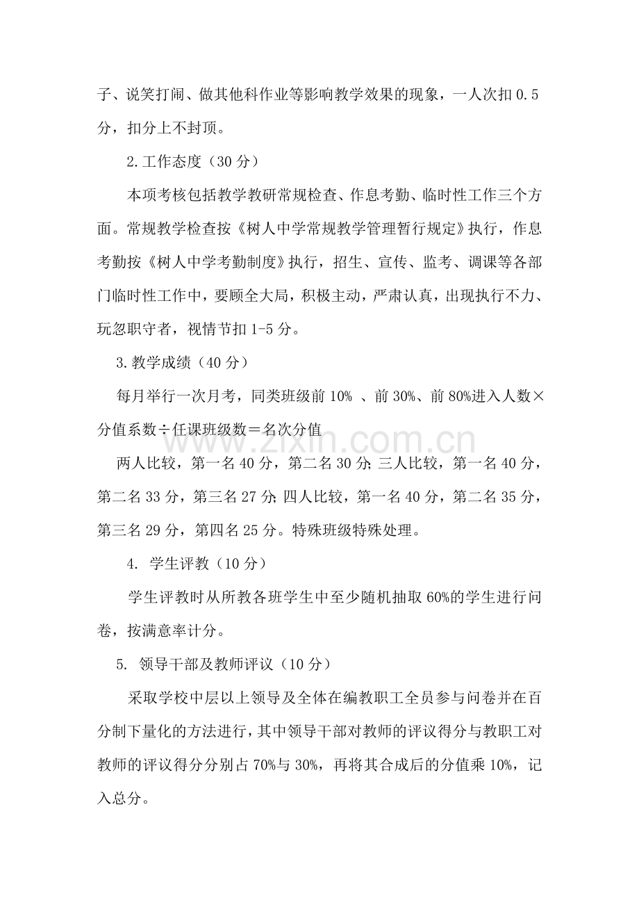 惠民中学教师教学业务考核方案..doc_第2页