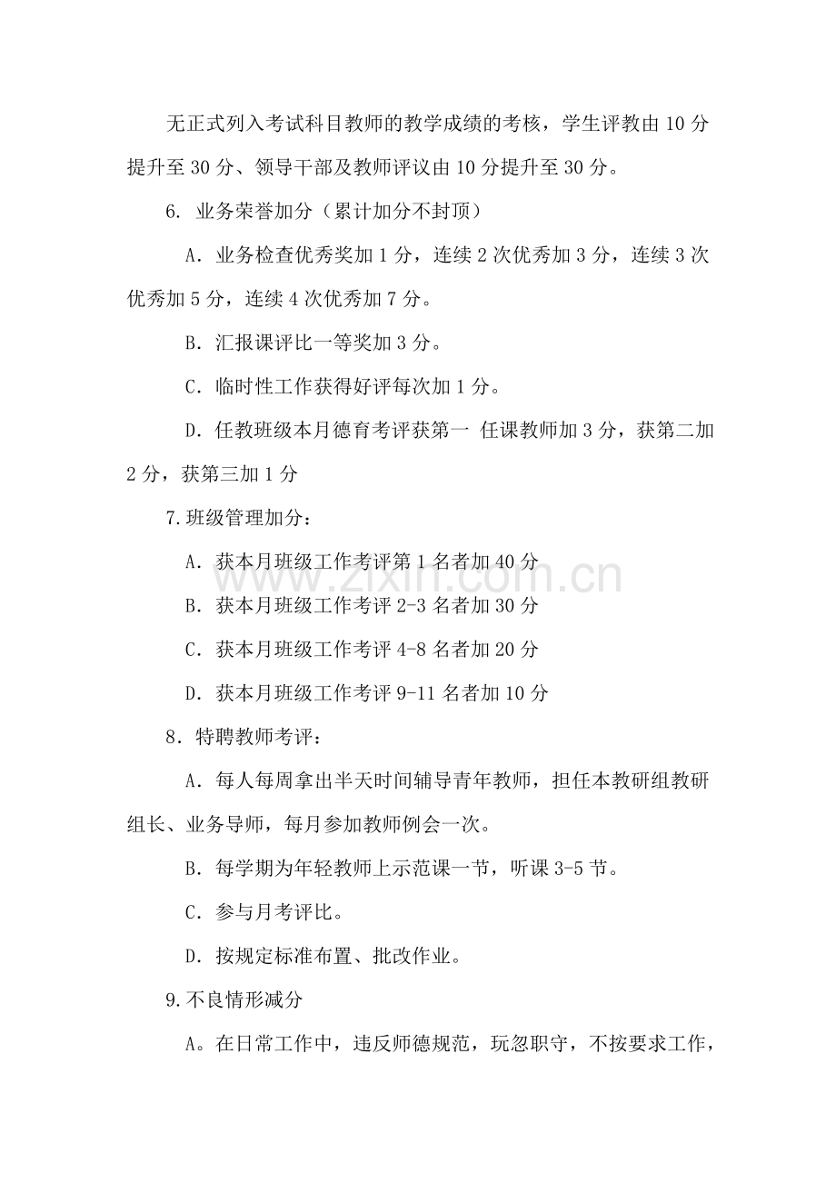 惠民中学教师教学业务考核方案..doc_第3页