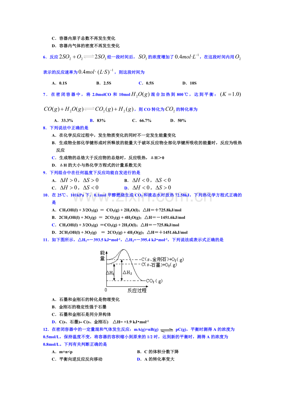 内蒙古阿尔山市第一中学2015-2016学年高二化学上册期中考试题.doc_第2页