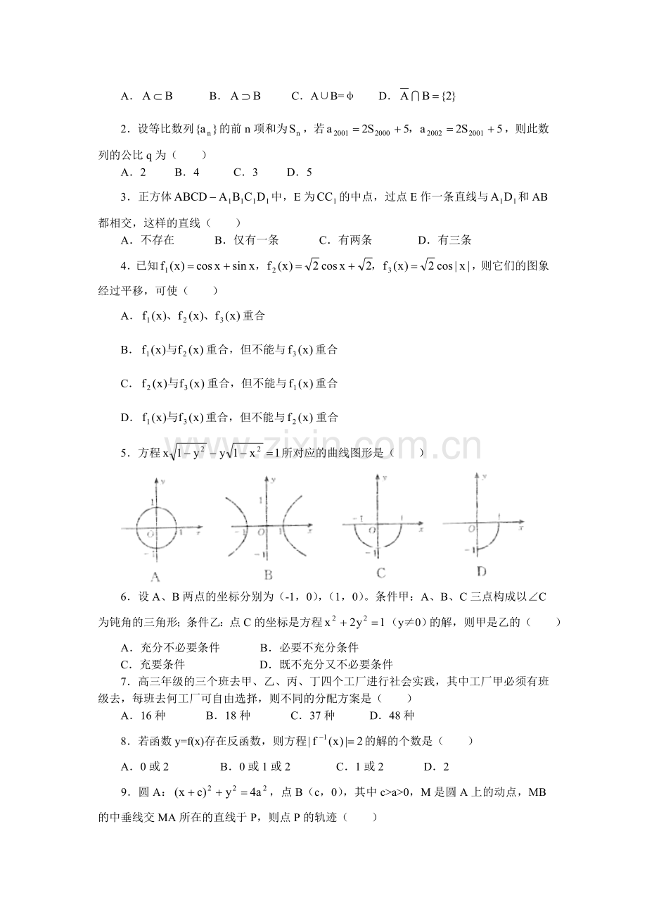 宜州市高中高三月考数学试卷.doc_第2页