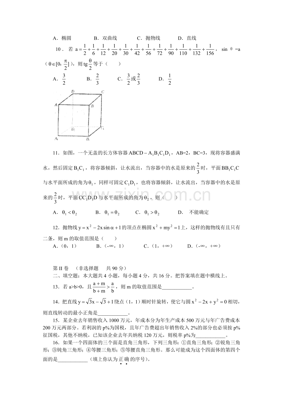 宜州市高中高三月考数学试卷.doc_第3页