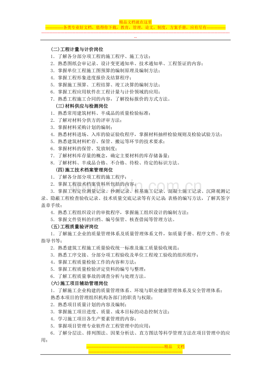 建筑施工与管理专业毕业实习报告要求[1]-2.doc_第2页