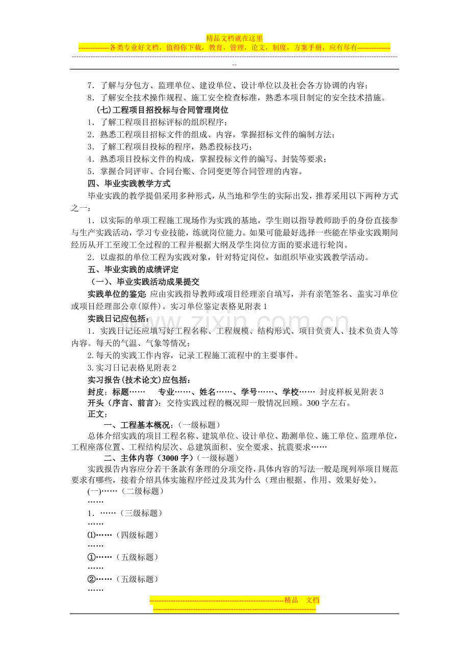 建筑施工与管理专业毕业实习报告要求[1]-2.doc_第3页