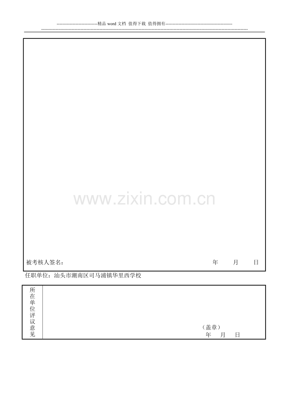 汕头市事业单位工作人员年度考核登记表..doc_第2页