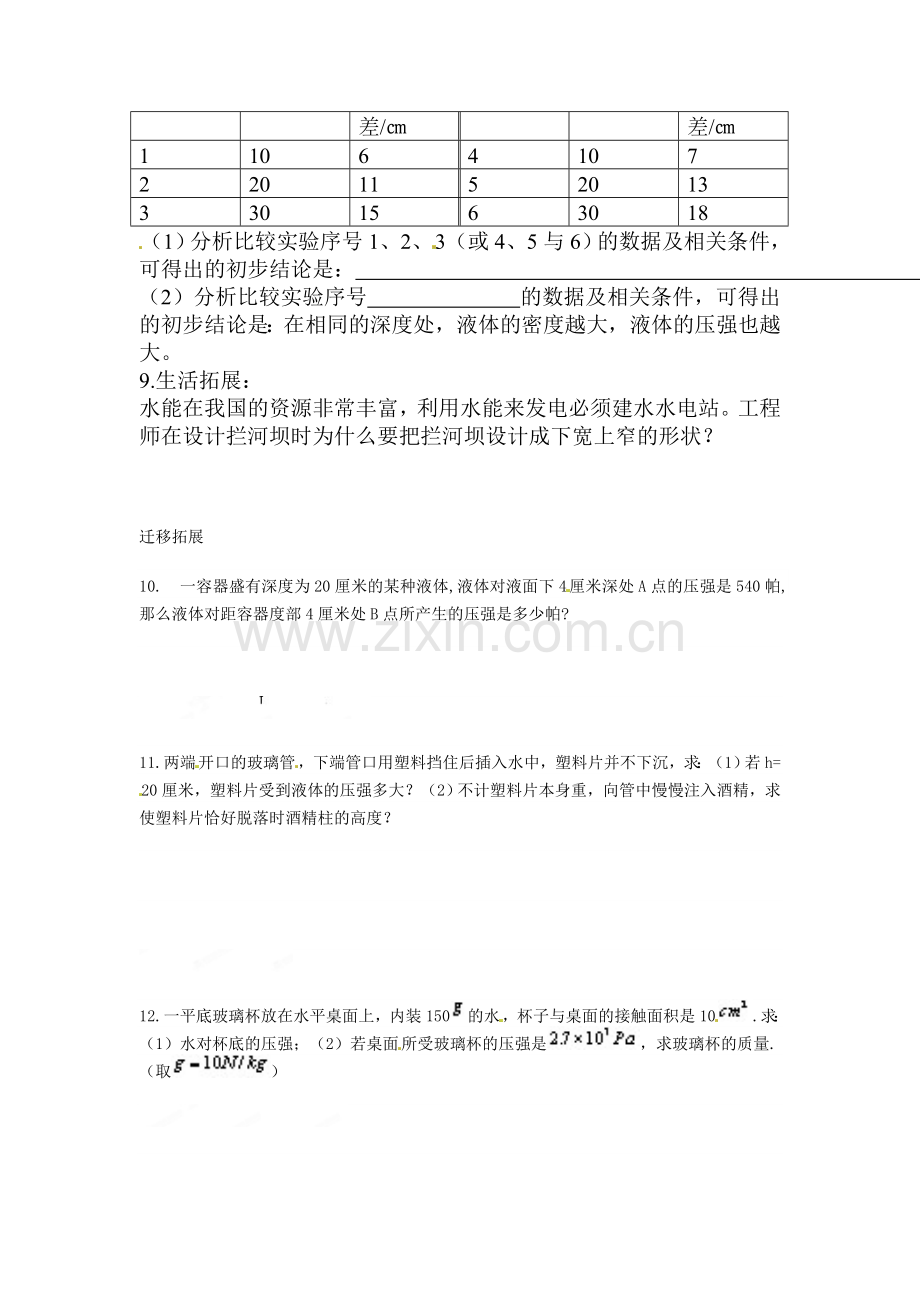 八年级物理下学期课时达标测试题11.doc_第2页