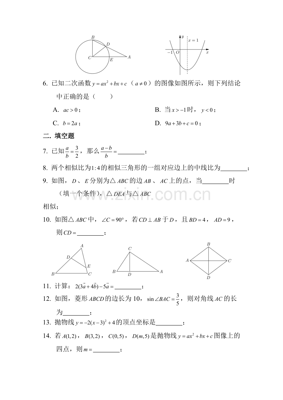 上海市宝山区2016届九年级数学上册期末考试题.doc_第2页