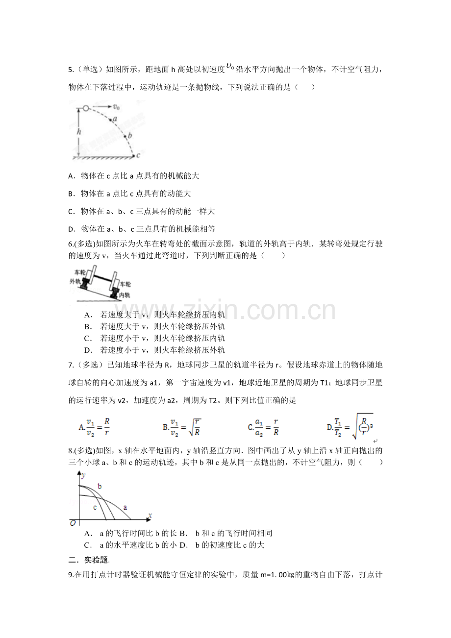 新课标2016年高一物理暑假作业题8.doc_第2页