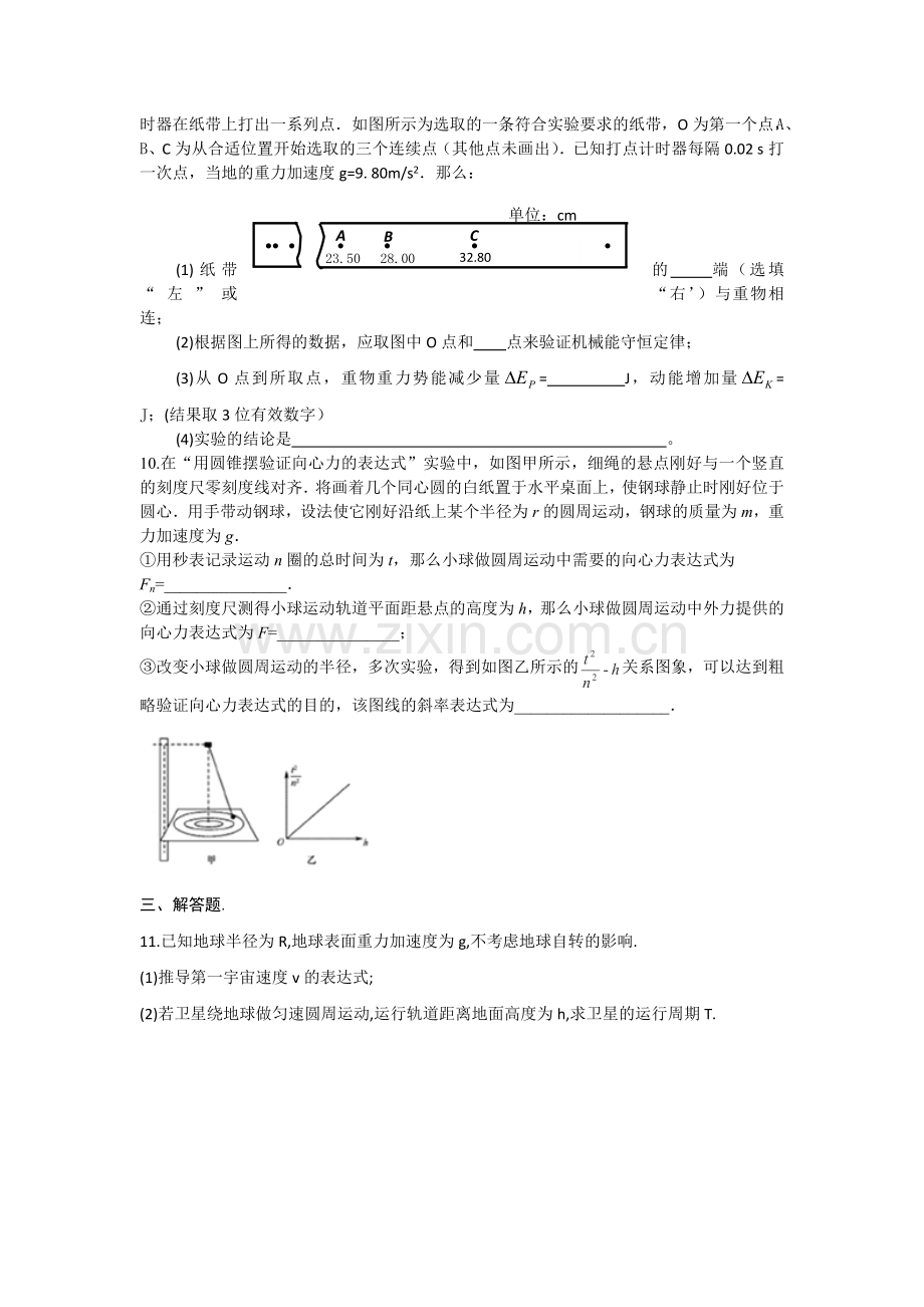 新课标2016年高一物理暑假作业题8.doc_第3页