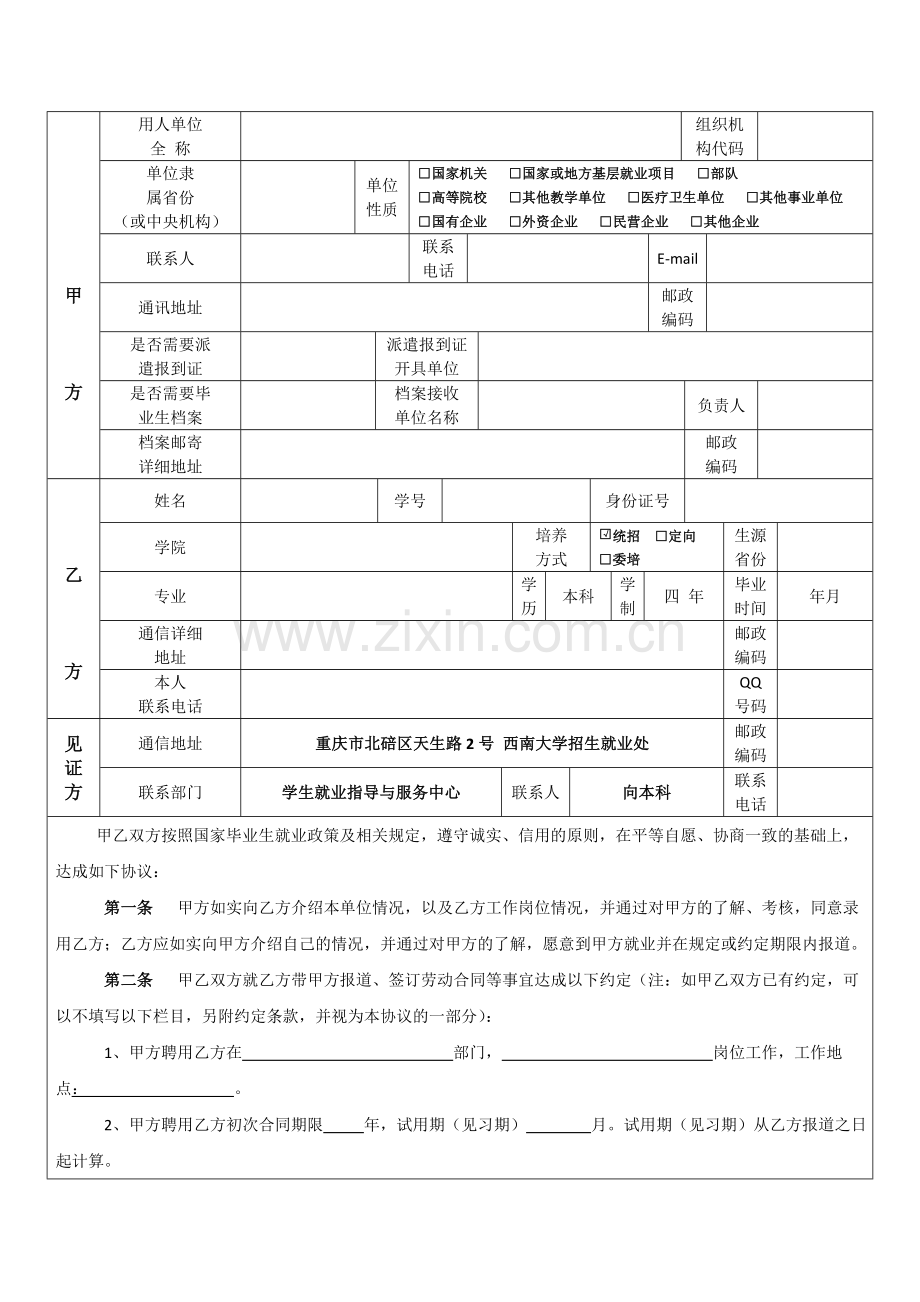 西南大学三方协议样板.doc_第2页