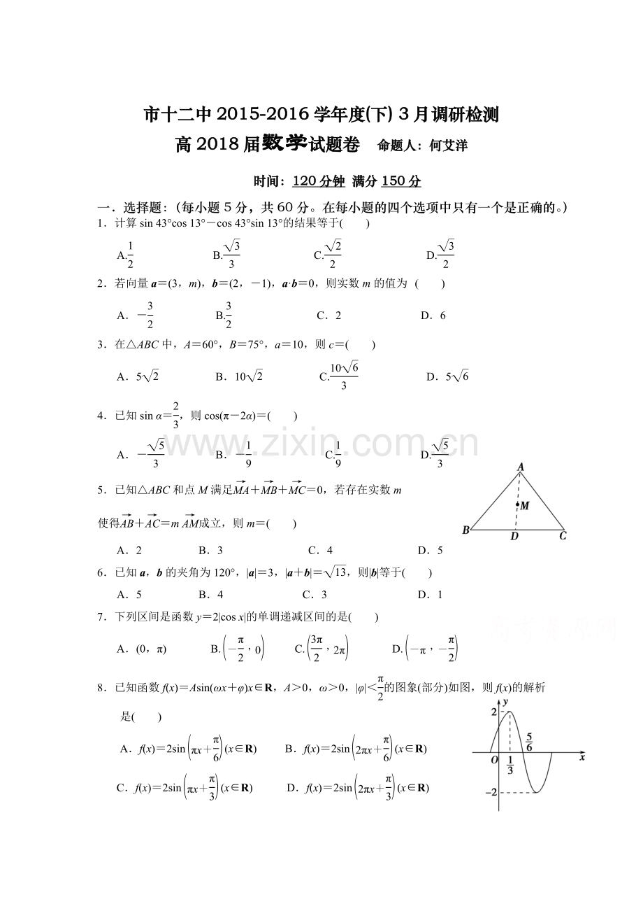 四川省攀枝花2015-2016学年高一数学下册3月月考试题.doc_第1页